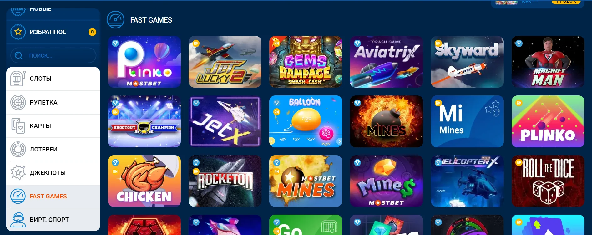 Fast Games в Mostbet