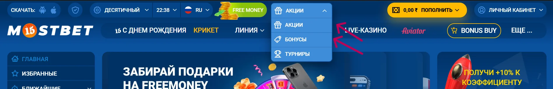 Бонусы и акции