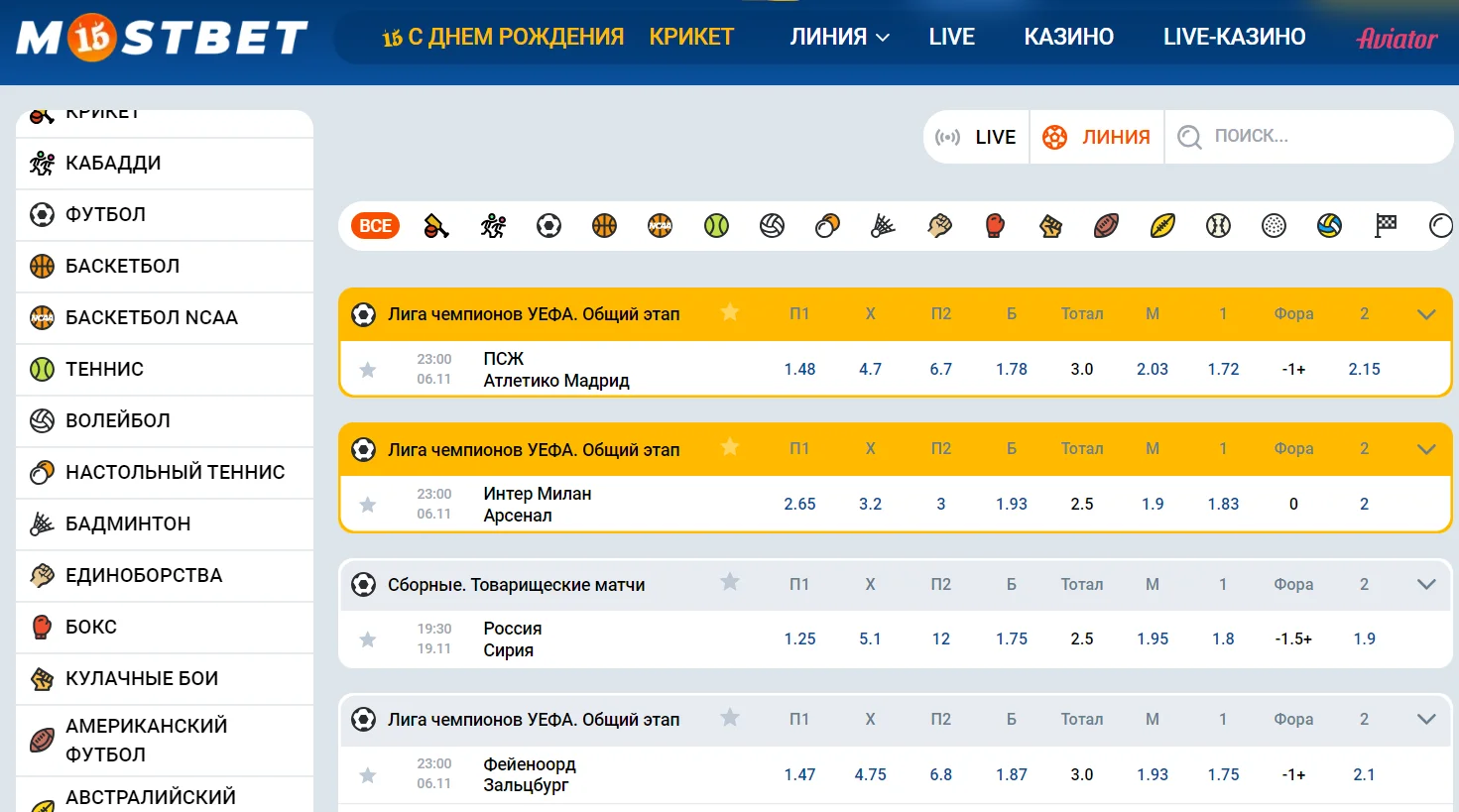 Виды спорта для ставок в Казахстане