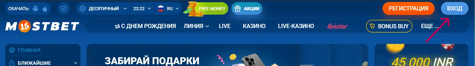 Вход на mostbet Kz