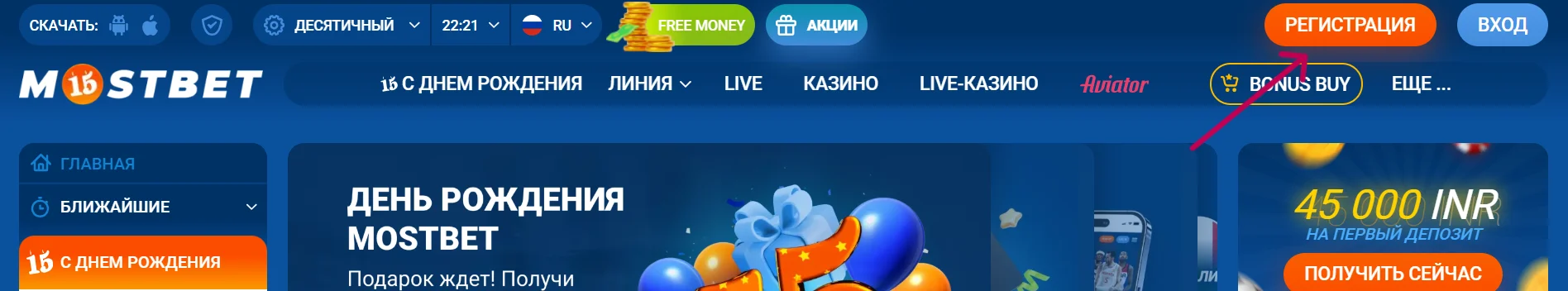 Регистрация mostbet Kz