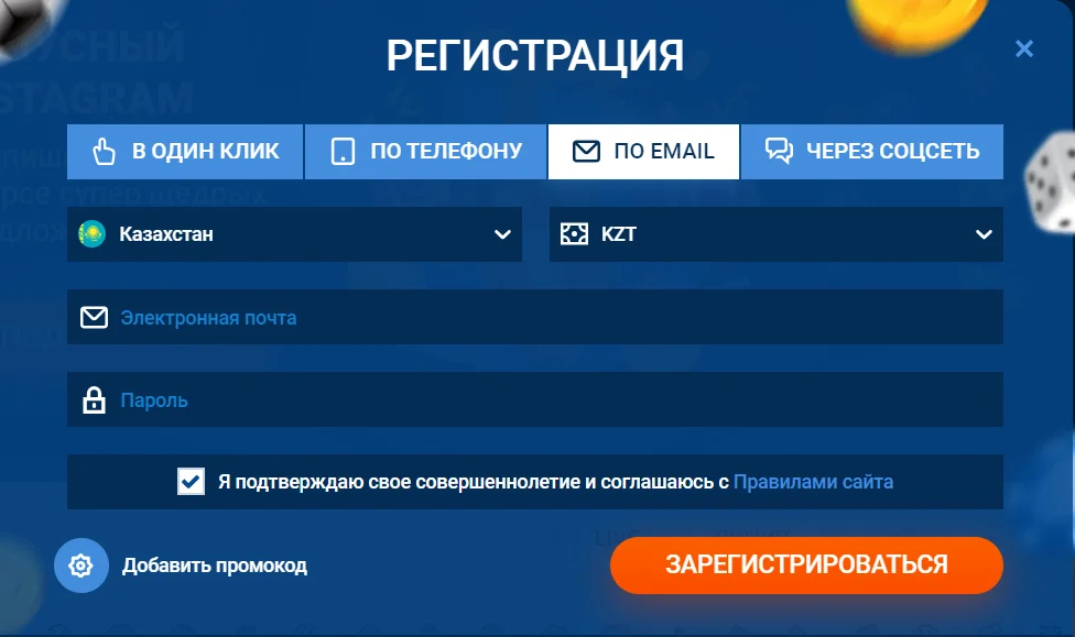 Регистрация по почте