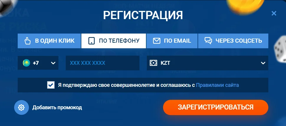 Регистрация по телефону