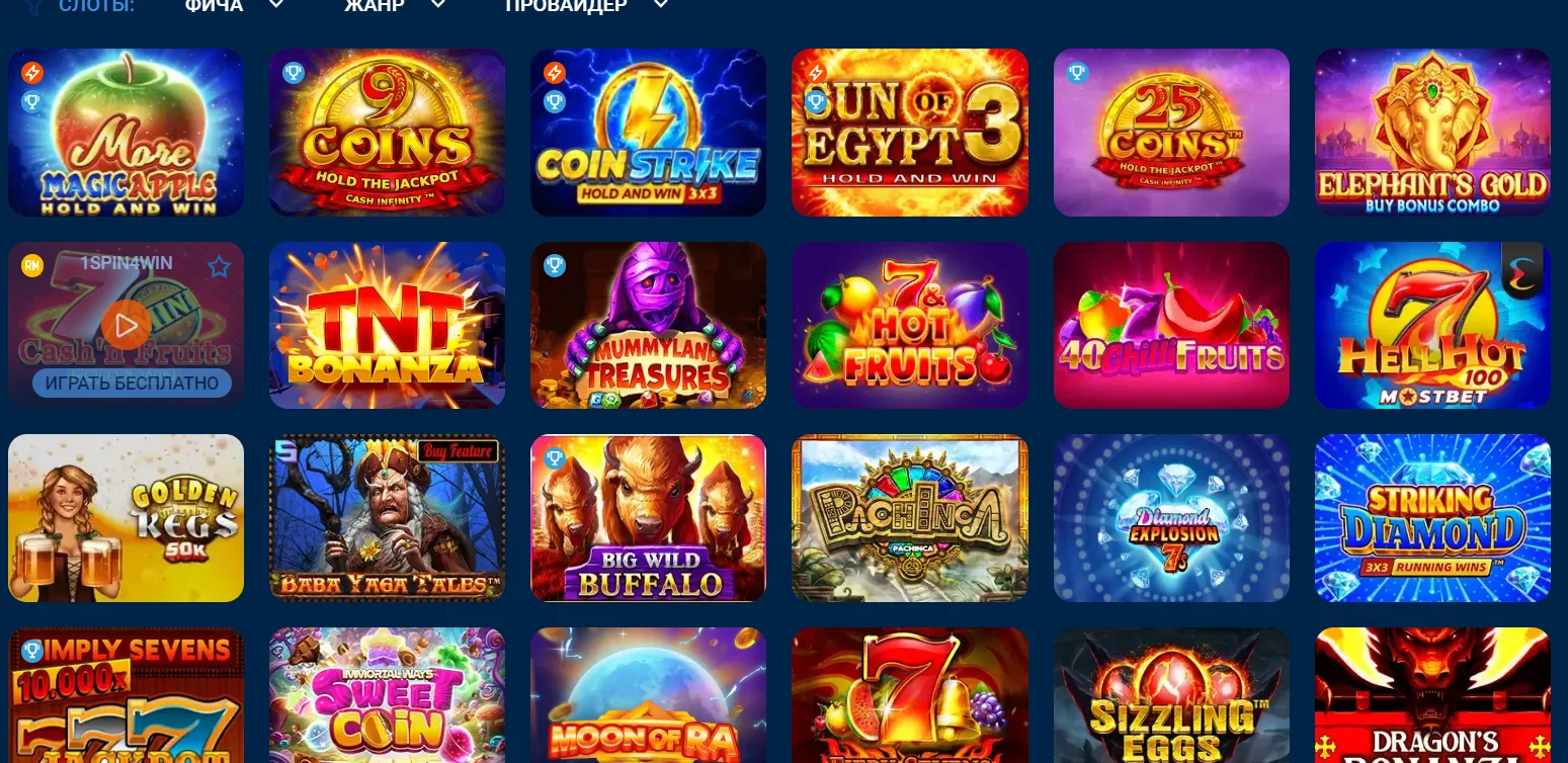 Слоты в Mostbet