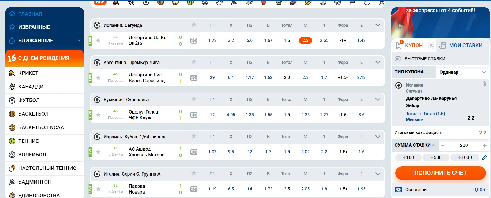 Ставки в Mostbet